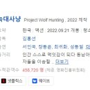복대주은 | [한국영화] 602. 늑대사냥 2022년 김홍선 감독