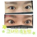 금옥사 | 춘천 애막골 속눈썹펌 추천 l 그녀의속눈썹 금옥이펌 후기