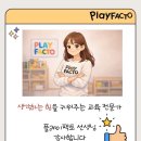 플레이팩토 - 서산시 예천1로 26 | 플레이팩토