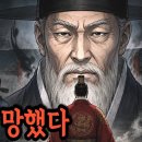 이 노인 한 명이 조선을 병들게 했다 | 노론의 거두, 송시열의 정체 이미지