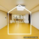 세븐우미린점 | 구미 옥계 우미린더스카이 lx지인 베스띠 벽지 도배 후기(전후 비교 및 동영상까지)