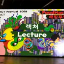 ACT 페스티벌 2019 《해킹푸드》 이미지