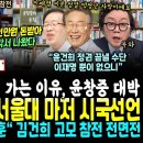 윤석열 모교 서울대 교수들 “영혼 없는 지식인 양산해온 것 아닌지 죄스러운 마음” 이미지