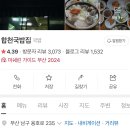 ㅇㅇㅇ 내기준 부산 1짱 국밥집 이미지