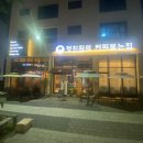 정진원의커피볶는집고덕점