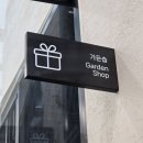일월수목원가든숍엘림플라워 | 수원 일월수목원 가든숍 '엘림플라워'