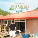 tvN 금요 예능 ＜삼시세끼 Light＞ 시청률 추이 이미지