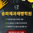 제과제빵기능사 | 송파제과제빵학원 제과·제빵기능사 자격증 취득 후기(ft.주말반)