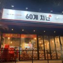 60계구리