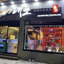 대포식당 이미지