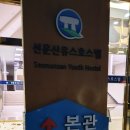 고창군청(회의실 등) | 고창여행 선운산 유스호스텔 숙박후기(가성비숙소/단풍구경도 함께)