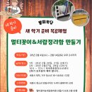 북세종종합청소년센터 | 목공체험으로 새학기 준비 끝! 북세종종합청소년센터 별찌학당/ 신청중