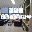 청수행정타운 | 청당동 사무실 청수행정타운 내 사무실 임대 실25평