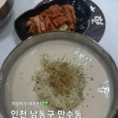 남동47 | 🍜 남동국수마을 후기 | 인천 만수동 국수 맛집