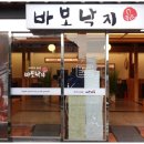 바보낙지 이미지