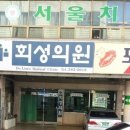 회성의원 이미지