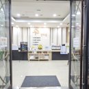 두근두근한의원 이미지