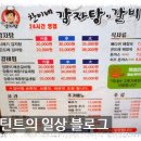찬이네감자탕갈비찜