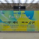 희망 나눔 파주 아트페스티벌 | 제4회 파주 아트페스티벌 행사에 후원했어요