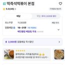 동덕분식 - 서초구 방배천로2안길 114 | 동덕여대 분식 맛집 추천 가성비 좋은 즉떡 딱즉석떡볶이