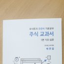 주식교과서-보호에수,전환사채 공부 이미지