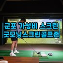 굿모닝골프존 이미지