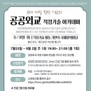 박근선 | [활동후기] 15. 국제개발협력 기반 공공외교 적정기술 아카데미 시즌1 ★시즌2 참가자 모집