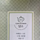 카페에클레시아담소