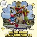 에듀텐 | 마산 창원 로봇랜드 120cm 아이와 다녀온 후기｜탈거리 많은 가족 나들이