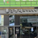 대전 대흥동 맛집 김형제고기의철학 직접 구워주는 이베리코 고깃집