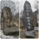 제 23회 정기산행-충북 옥천군 장령산(658m) 이미지