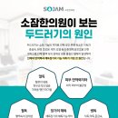 소잠한의원 이미지