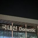 비상모바일 | 제주행 OZ8913 새벽비행기 비상구석 후기 :: N26 심야버스 타고 김포공항 국내선