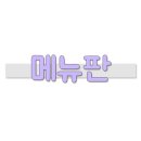 빼돌린뒷통고기