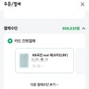 라이브스토어 | 갤럭시 S25FE 256GB : 스마트스토어 쇼핑라이브에서 구입한 후기