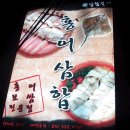 홍어삼합전문점 이미지