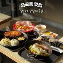 자곡동 맛집 김가네 강남자곡점 새로운 메뉴판 및 메뉴 추천