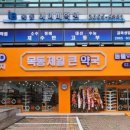 제일큰약국 이미지