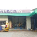 한일세차장 이미지