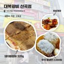 대복제2주유소 | 산곡동맛집 대복갈비 산곡점 돼지왕갈비 내돈내산 후기 주차 웨이팅