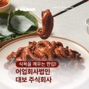 대보푸드 주식회사