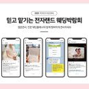 한국웨딩플레너협회컨설팅