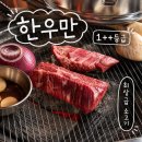 [청주] 가경동 한우만, 청주 한우 맛집 몸보신하기 좋은 1++ 한우 정육식당 후기