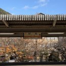 각동마을 | 나고야근교여행 : 일본 3대 온천 게로 료칸 스이메이칸 상세 후기