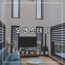 오엔스테이 | 서귀포가족펜션 성산일출봉 근처 독채 풀빌라 오엔스테이 온평