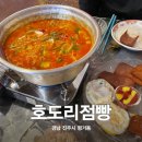 [진주 평거동] 레트로 감성 술집 호도리점빵