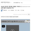 버닝썬 게이트 증언을 포함한 구하라 사망전 행적 타임라인.JPG 이미지