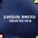 강경보성아파트 | 논산 가볼만한곳 강경 젓갈시장 황해도젓갈 김장김치 새우젓 맛집