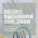 개인 맞춤형 교육, 피타고라스 잉글리시아이