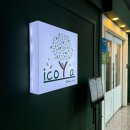 [육아리뷰] 시흥 배곧 베이비카페 아이코야 방문 후기